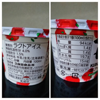 「KUBOTA 苺アイス カップ100ml」のクチコミ画像 by minorinりん さん