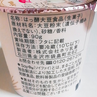 「ホリ乳業 SoyΦ 大豆のまるごとヨーグルト カップ90g」のクチコミ画像 by ミヌゥさん