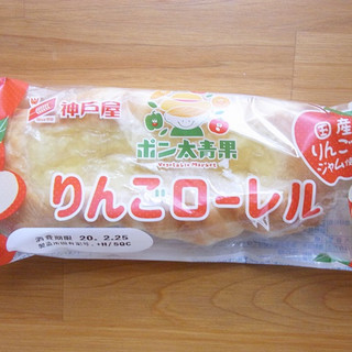 「神戸屋 りんごローレル 袋1個」のクチコミ画像 by emaさん