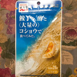 「永谷園 餃子を、酢と＜大量の＞コショウで食べてみた。 袋26g」のクチコミ画像 by みみ食べるさん