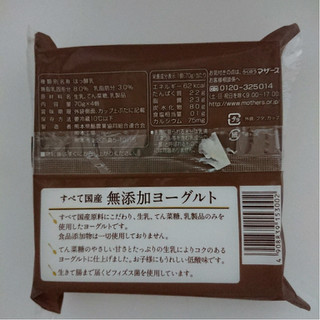 「らくのうマザーズ ヨーグルト 袋4個」のクチコミ画像 by ぺりちゃんさん