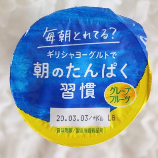 「明治 THE GREEK YOGURT グレープフルーツ カップ100g」のクチコミ画像 by Yulikaさん