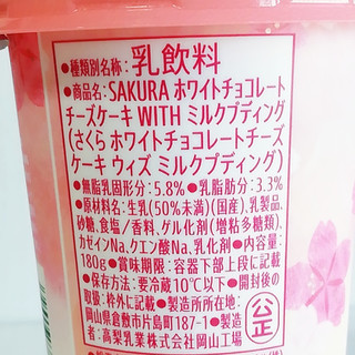 「スターバックス さくらホワイトチョコレートチーズケーキ WITH ミルクプディング カップ180g」のクチコミ画像 by ミヌゥさん