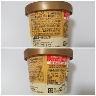 「すき家 Sukiya Sweets すき家のまろやかチーズアイス カップ122ml」のクチコミ画像 by ぺりちゃんさん