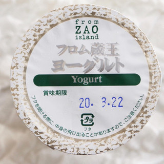 「フロム蔵王 ブルーベリー Yogurt カップ110g」のクチコミ画像 by Yulikaさん