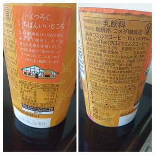 「トーヨービバレッジ 珈琲所コメダ珈琲店 黒みつミルクコーヒー カップ290ml」のクチコミ画像 by minorinりん さん