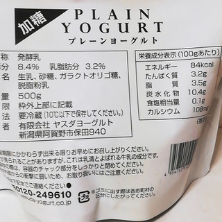 「ヤスダヨーグルト 加糖プレーンヨーグルト 袋500g」のクチコミ画像 by ミヌゥさん