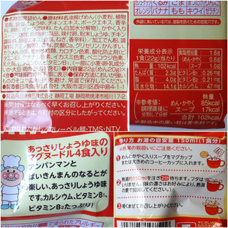 「日清食品 アンパンマンらーめん あっさりしょうゆ味 袋22g×4」のクチコミ画像 by MAA しばらく不在さん