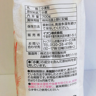 「トップバリュ 薄力小麦粉 袋700g」のクチコミ画像 by ミヌゥさん