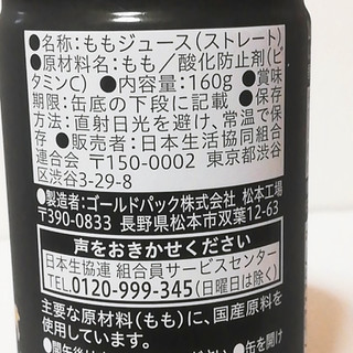 「コープ 白桃ストレートジュース 缶160g」のクチコミ画像 by ミヌゥさん