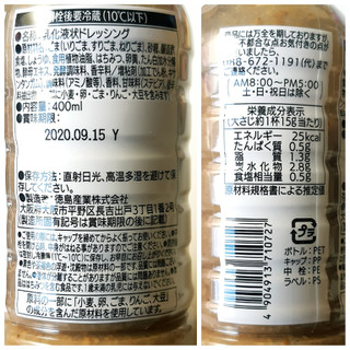 「徳島産業 サラダ★モンスター ごま 400ml」のクチコミ画像 by MAA しばらく不在さん