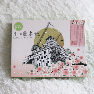 「清正製菓 月下の熊本城桜餡 箱12個」のクチコミ画像 by Yulikaさん