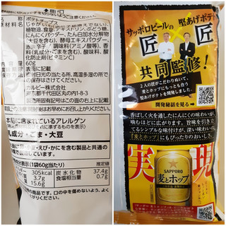 「カルビー 堅あげポテト 匠の香ばしにんにく味 袋60g」のクチコミ画像 by MAA しばらく不在さん