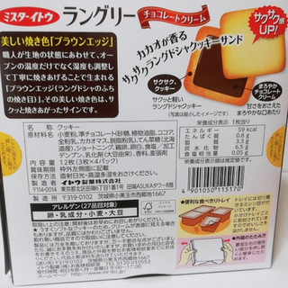 「ミスターイトウ ラングリーチョコレートクリーム 箱3枚×4」のクチコミ画像 by ミヌゥさん