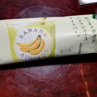 「アンデイコ Hanakoと一緒に作った 黒ごまアボカドバナナジュースアイスバー。 袋1個」のクチコミ画像 by モフコさん