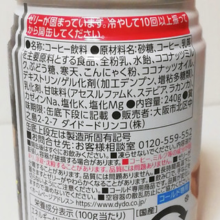 「DyDo ダイドーブレンド クリーミーカフェゼリー 缶240g」のクチコミ画像 by ミヌゥさん