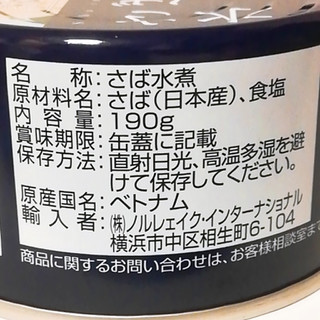 「ノルレェイク・インターナショナル さばの水煮 缶190g」のクチコミ画像 by ミヌゥさん
