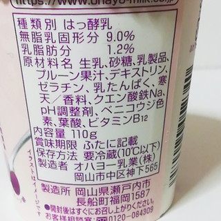 「オハヨー きょうの鉄分葉酸ヨーグルト プルーン味 カップ110g」のクチコミ画像 by ミヌゥさん
