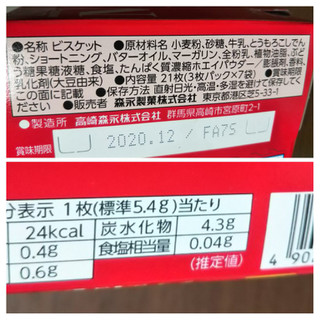 「森永製菓 マリー 箱3枚×7」のクチコミ画像 by レビュアーさん
