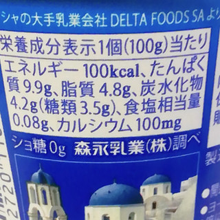 「森永 ギリシャヨーグルト パルテノ プレーン砂糖不使用 カップ100g」のクチコミ画像 by ミヌゥさん