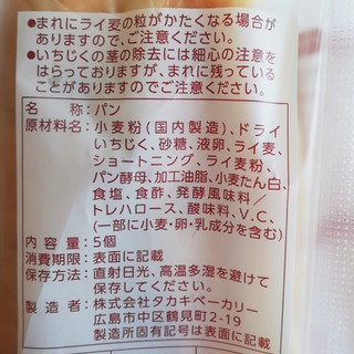 「タカキベーカリー いちじく＆ライ麦スティック 袋5個」のクチコミ画像 by ミヌゥさん
