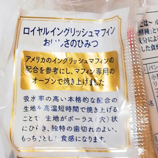 「ヤマザキ ロイヤルイングリッシュマフィン くるみ 袋4個」のクチコミ画像 by ミヌゥさん