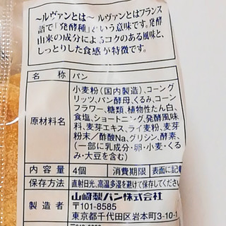 「ヤマザキ ロイヤルイングリッシュマフィン くるみ 袋4個」のクチコミ画像 by ミヌゥさん