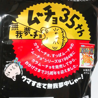 「湖池屋 カラムーチョ ホットチリ味 袋55g」のクチコミ画像 by ミヌゥさん