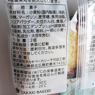 「タカキベーカリー パウンドケーキ マーブル 袋2枚」のクチコミ画像 by ミヌゥさん