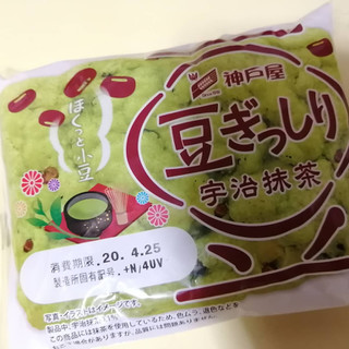 「神戸屋 豆ぎっしり宇治抹茶 袋1個」のクチコミ画像 by yoshi_3さん