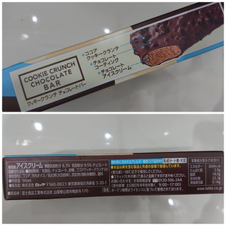 「レディーボーデン クッキークランチチョコレートバー 箱90ml」のクチコミ画像 by ぺりちゃんさん