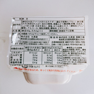 「丸美屋 お城納豆3マミ パック45g×3」のクチコミ画像 by ぺりちゃんさん