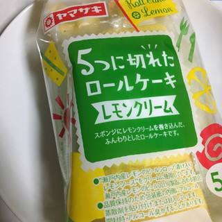 「ヤマザキ 5つに切れたロールケーキ レモンクリーム 5個」のクチコミ画像 by まえ子んさん