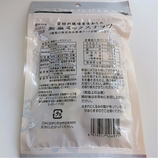 「谷貝食品工業 TRIAL 無塩ミックスナッツ 袋100g」のクチコミ画像 by ぺりちゃんさん