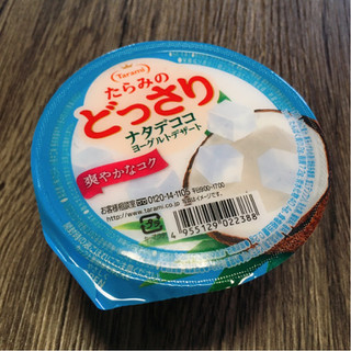「たらみ どっさり ナタデココヨーグルトデザート カップ230g」のクチコミ画像 by しゃみ子さん
