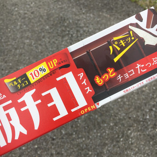 「森永製菓 板チョコアイス 箱70ml」のクチコミ画像 by まえ子んさん