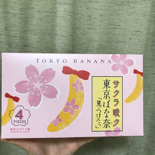 「東京ばな奈 「見ぃつけたっ」 桜香るバナナ味 箱8個」のクチコミ画像 by k yuriさん