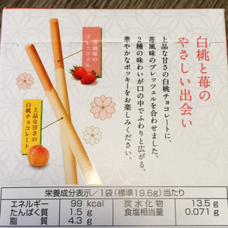 「グリコ ポッキー from JAPAN 白桃と苺」のクチコミ画像 by しゃみ子さん