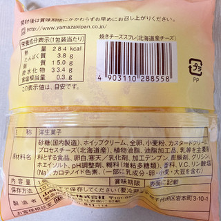 「ヤマザキ 焼きチーズスフレ」のクチコミ画像 by もぐミさん