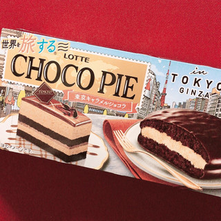 「ロッテ 世界を旅するチョコパイ 東京キャラメルショコラ 箱6個」のクチコミ画像 by まえ子んさん