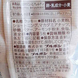 「セブンカフェ マカダミアクッキー 袋5枚」のクチコミ画像 by ミヌゥさん