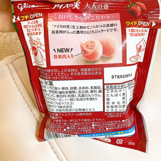 「江崎グリコ アイスの実 大人の苺 袋7ml×12」のクチコミ画像 by aiceさん