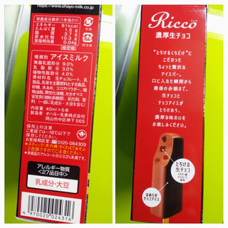 「オハヨー Ricco 濃厚生チョコ 箱6本」のクチコミ画像 by minorinりん さん