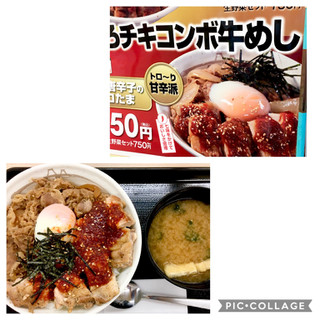 「松屋 ごろチキコンボ牛めし」のクチコミ画像 by ビールが一番さん