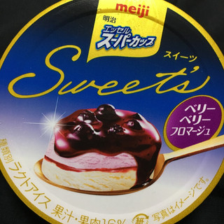 「明治 エッセル スーパーカップ Sweet’s ベリーベリーフロマージュ カップ172ml」のクチコミ画像 by まえ子んさん