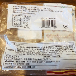 「ヤマザキ 台湾ドーナツ 練乳風味 袋1個」のクチコミ画像 by Memoさん