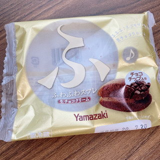 「ヤマザキ ふわふわスフレ 生チョコクリーム 袋1個」のクチコミ画像 by IKT0123さん
