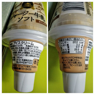 「オハヨー ジャージー牛乳ソフト カフェラテ カップ180ml」のクチコミ画像 by minorinりん さん