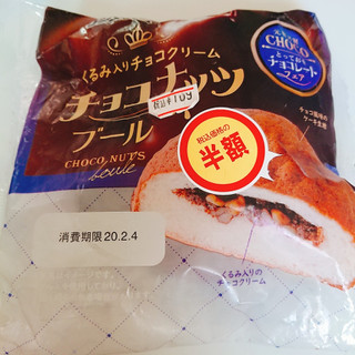 「リョーユーパン チョコナッツブール 袋1個」のクチコミ画像 by ぺりちゃんさん