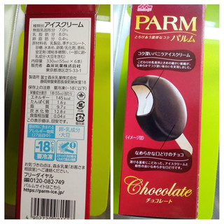 「森永 PARM チョコレート 箱55ml×6」のクチコミ画像 by minorinりん さん